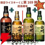 山崎18年＋山崎12年、白州18年＋白州12年など豪華セットを狙えるウイスキーくじが販売中