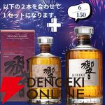 山崎18年＋山崎12年、白州18年＋白州12年など豪華セットを狙えるウイスキーくじが販売中