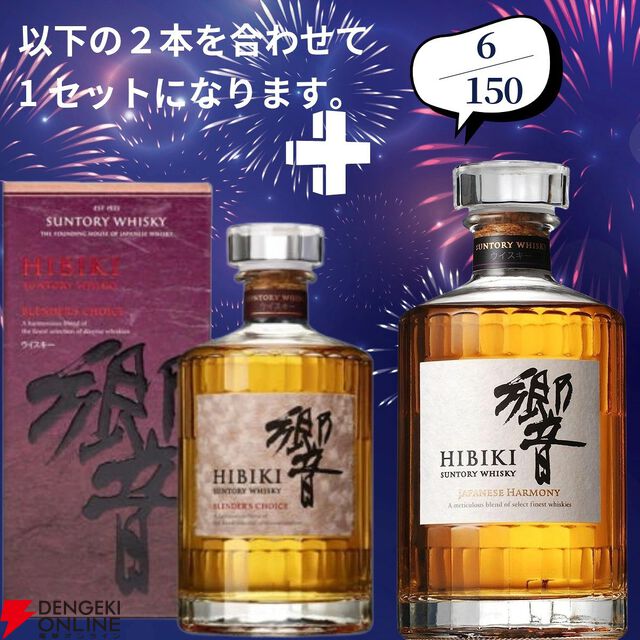 山崎18年＋山崎12年、白州18年＋白州12年など豪華セットを狙えるウイスキーくじが販売中