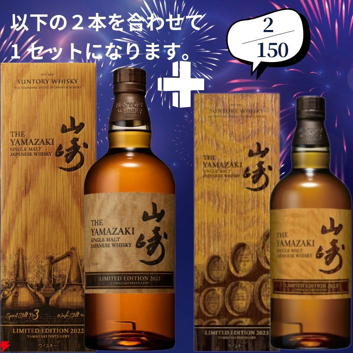 山崎18年＋山崎12年、白州18年＋白州12年など豪華セットを狙えるウイスキーくじが販売中