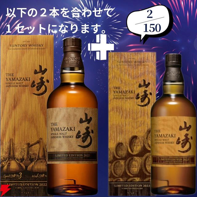 山崎18年＋山崎12年、白州18年＋白州12年など豪華セットを狙えるウイスキーくじが販売中