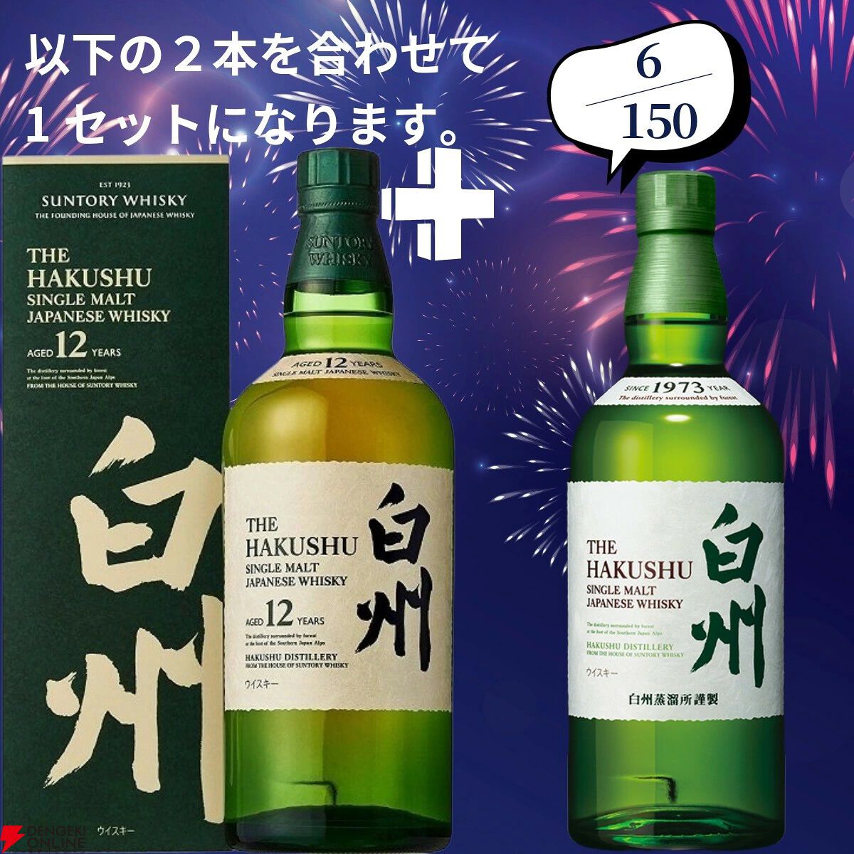 山崎18年＋山崎12年、白州18年＋白州12年など豪華セットを狙えるウイスキーくじが販売中