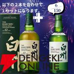 山崎18年＋山崎12年、白州18年＋白州12年など豪華セットを狙えるウイスキーくじが販売中