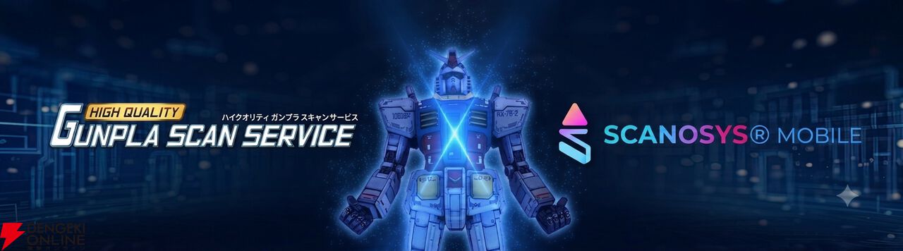 『ハイクオリティ・ガンプラスキャン』