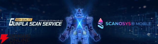 『ハイクオリティ・ガンプラスキャン』