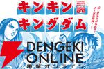 『キングダム』連載20周年イベント《キンキンキングダム》