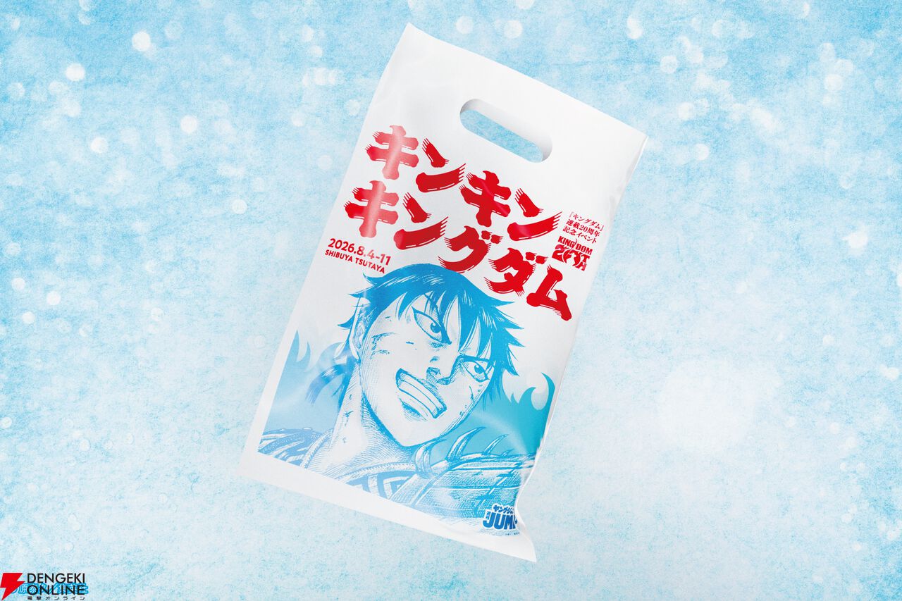 『キングダム』連載20周年イベント《キンキンキングダム》
