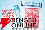 『キングダム』連載20周年イベント《キンキンキングダム》