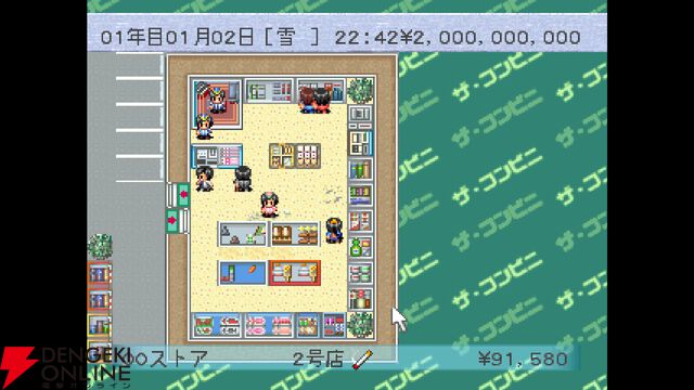 コンソールアーカイブス『ザ・コンビニ～あの町を独占せよ～』