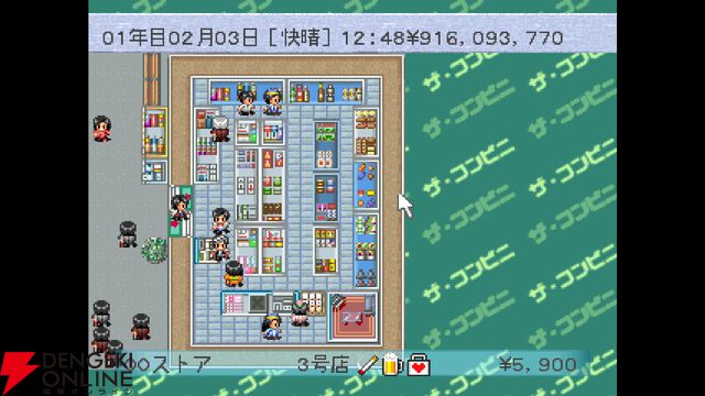 コンソールアーカイブス『ザ・コンビニ～あの町を独占せよ～』
