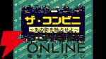 コンソールアーカイブス『ザ・コンビニ～あの町を独占せよ～』