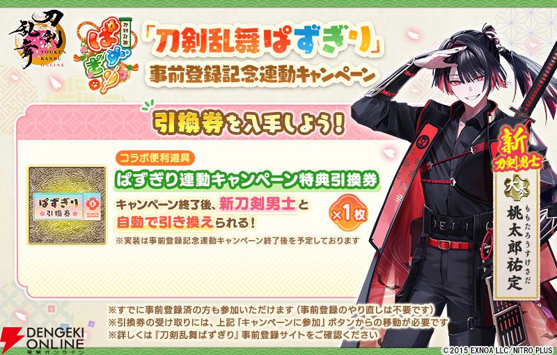 『刀剣乱舞ONLINE』×『ぱずぎり』