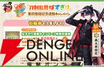 『刀剣乱舞ONLINE』×『ぱずぎり』