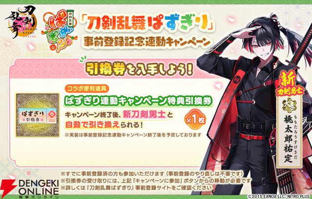 『刀剣乱舞ONLINE』×『ぱずぎり』