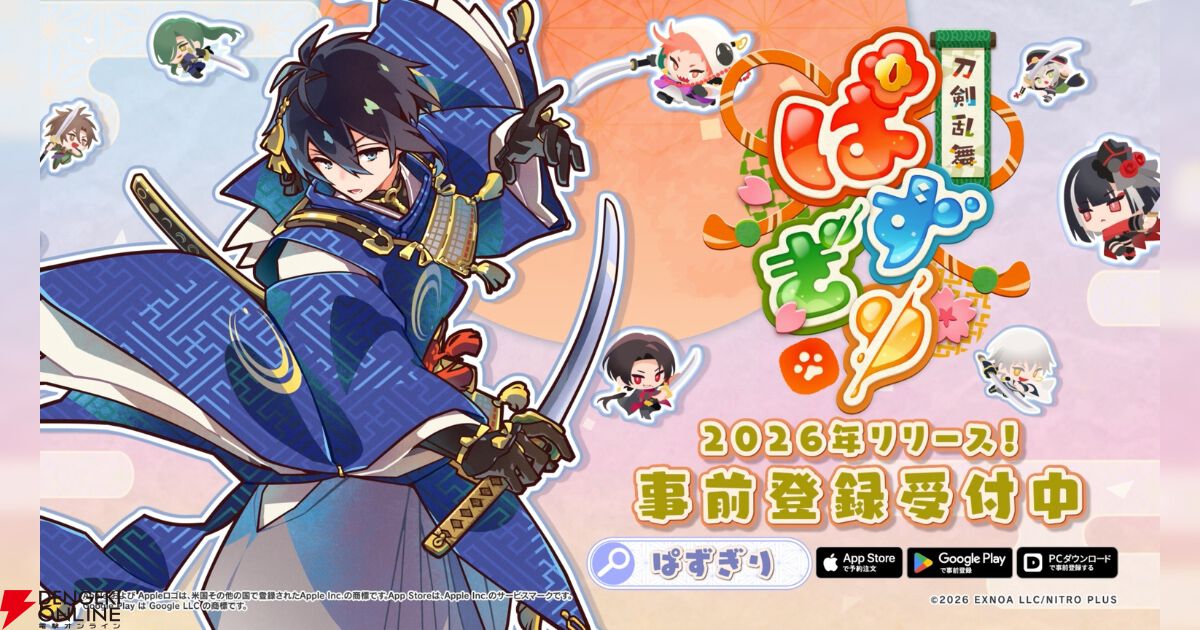 『刀剣乱舞ONLINE』×『ぱずぎり』
