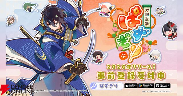 『刀剣乱舞ONLINE』×『ぱずぎり』