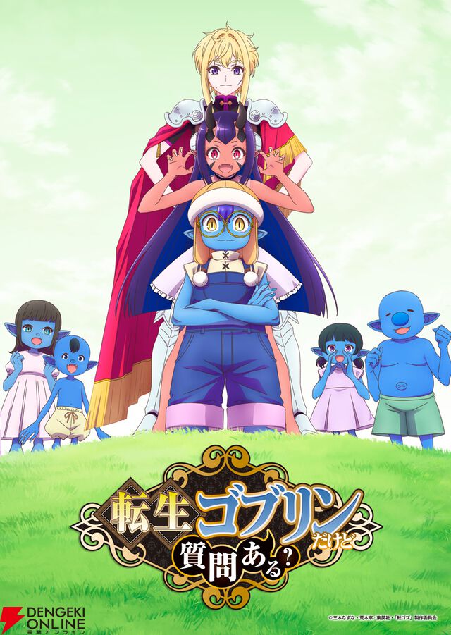 『転生ゴブリンだけど質問ある？』