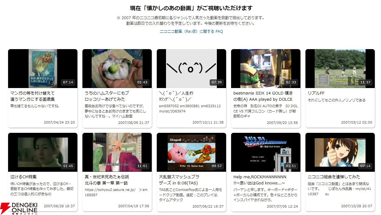ニコニコ動画が6月18日12時に2008年の人気動画へ入れ替え。2007