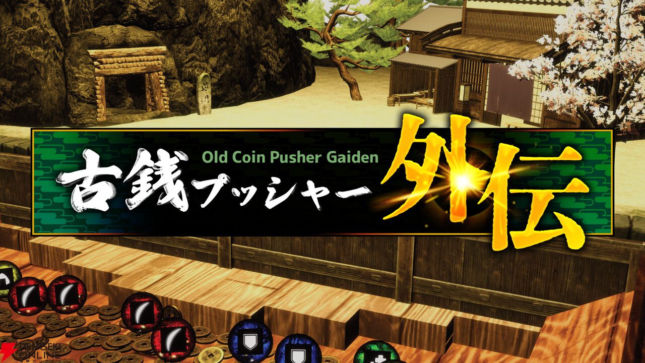 古銭プッシャーで妖怪退治！ デッキ構築＆マルチプレイも楽しめる『古銭プッシャー外伝』Switch 2/Steamで8/13発売
