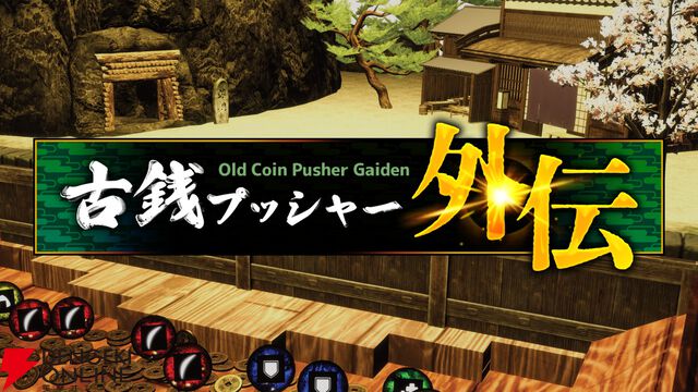 古銭プッシャーで妖怪退治！ デッキ構築＆マルチプレイも楽しめる『古銭プッシャー外伝』Switch 2/Steamで8/13発売