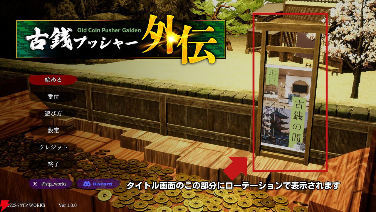 古銭プッシャーで妖怪退治！ デッキ構築＆マルチプレイも楽しめる『古銭プッシャー外伝』Switch 2/Steamで8/13発売