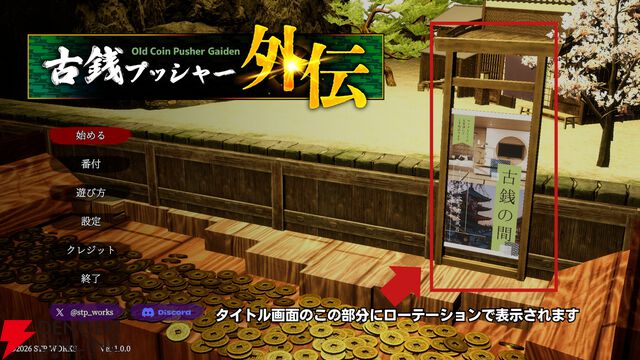 古銭プッシャーで妖怪退治！ デッキ構築＆マルチプレイも楽しめる『古銭プッシャー外伝』Switch 2/Steamで8/13発売
