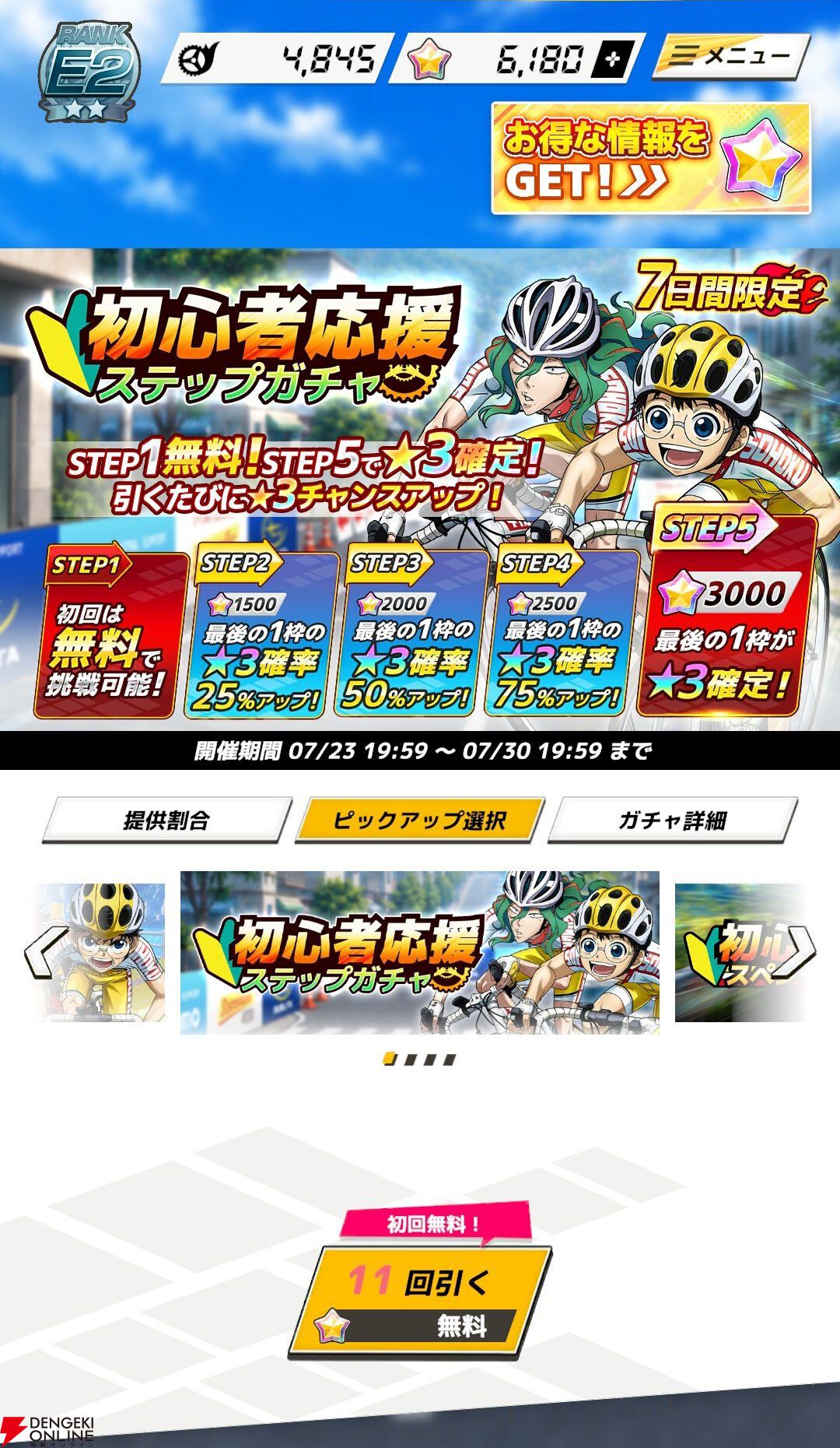 『弱虫ペダル レゾナンス・ぺダイズム（弱ペダイズ）』