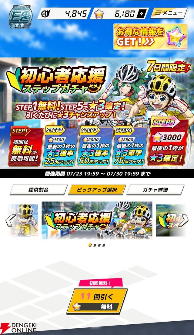 『弱虫ペダル レゾナンス・ぺダイズム（弱ペダイズ）』