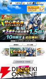 『弱虫ペダル レゾナンス・ぺダイズム（弱ペダイズ）』