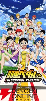 『弱虫ペダル レゾナンス・ぺダイズム（弱ペダイズ）』