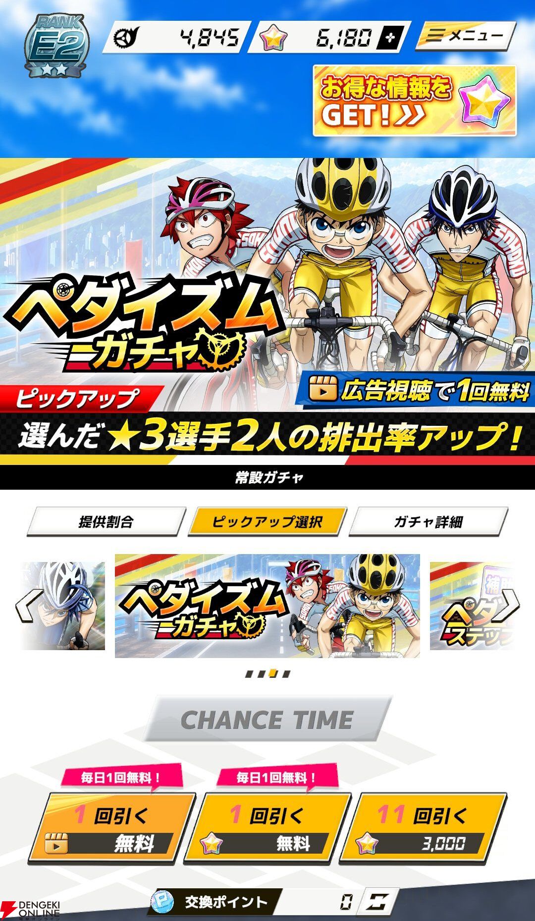 『弱虫ペダル レゾナンス・ぺダイズム（弱ペダイズ）』