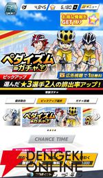 『弱虫ペダル レゾナンス・ぺダイズム（弱ペダイズ）』