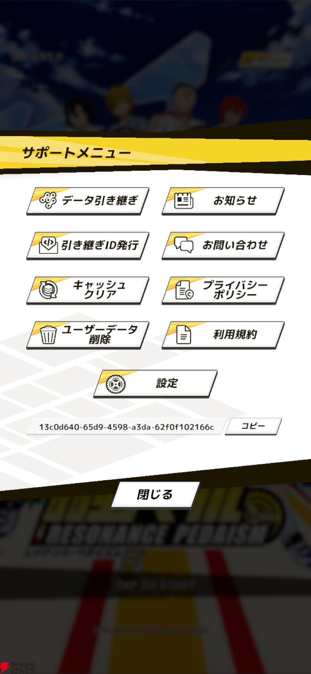 『弱虫ペダル レゾナンス・ぺダイズム（弱ペダイズ）』