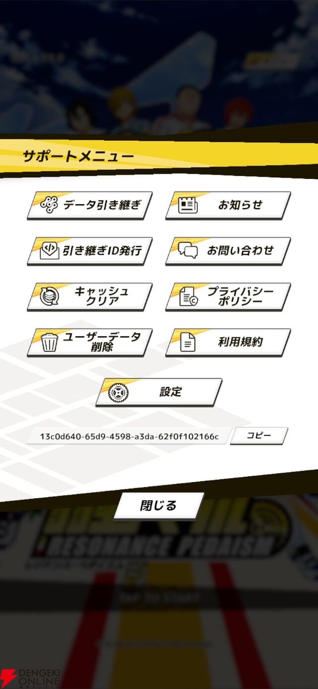 『弱虫ペダル レゾナンス・ぺダイズム（弱ペダイズ）』