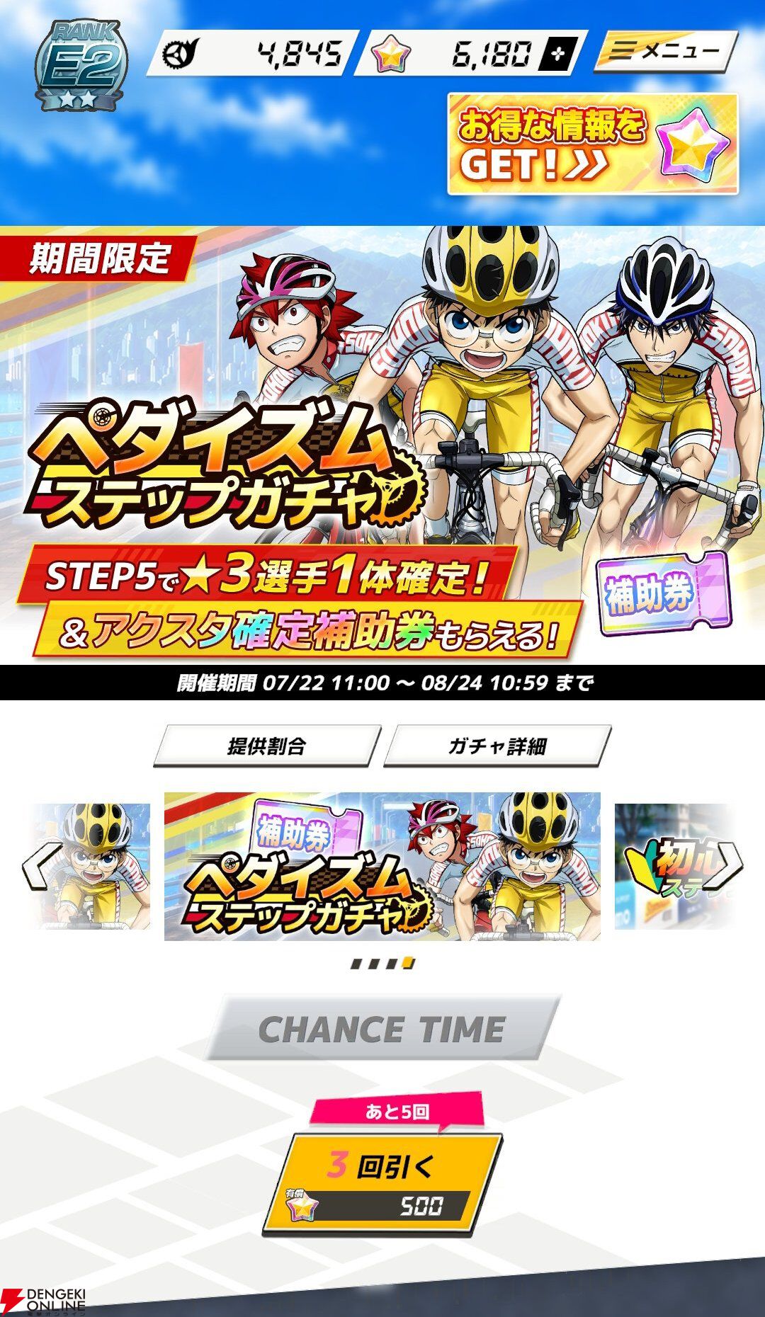 『弱虫ペダル レゾナンス・ぺダイズム（弱ペダイズ）』