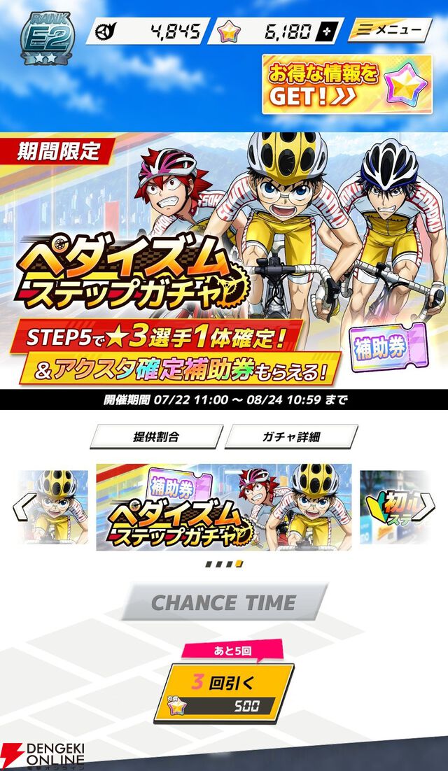『弱虫ペダル レゾナンス・ぺダイズム（弱ペダイズ）』