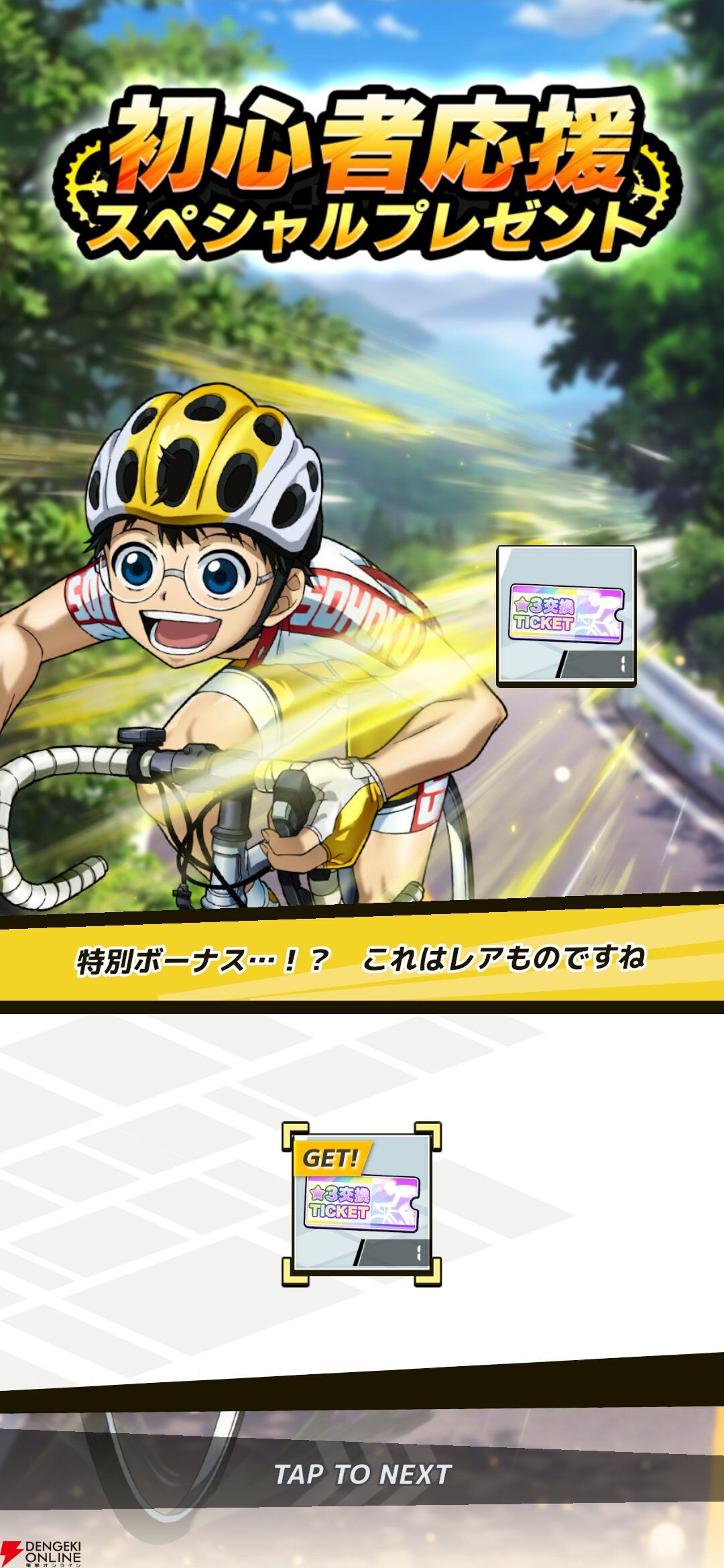 『弱虫ペダル レゾナンス・ぺダイズム（弱ペダイズ）』
