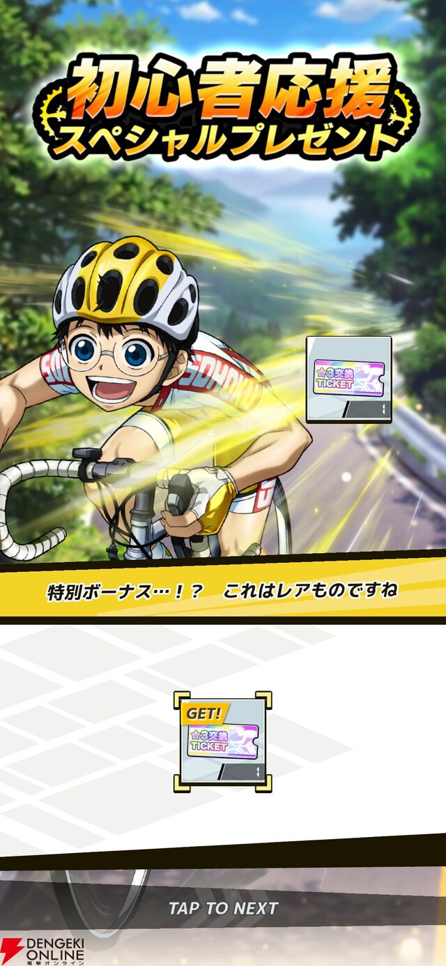 『弱虫ペダル レゾナンス・ぺダイズム（弱ペダイズ）』