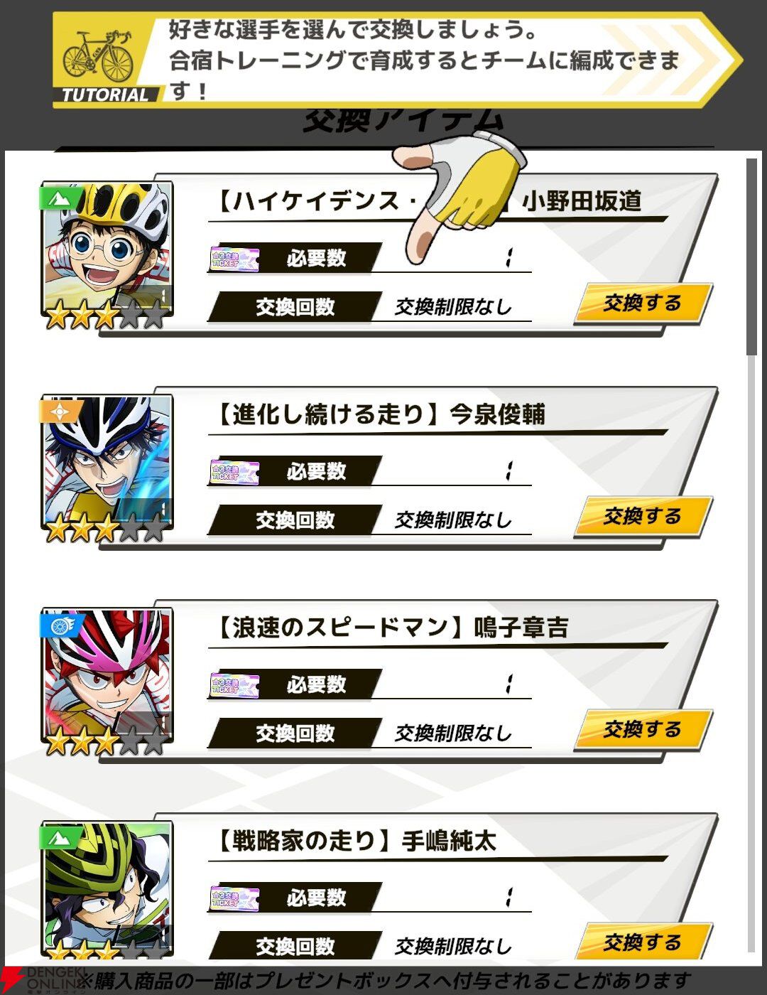 『弱虫ペダル レゾナンス・ぺダイズム（弱ペダイズ）』