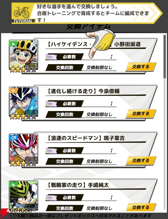 『弱虫ペダル レゾナンス・ぺダイズム（弱ペダイズ）』