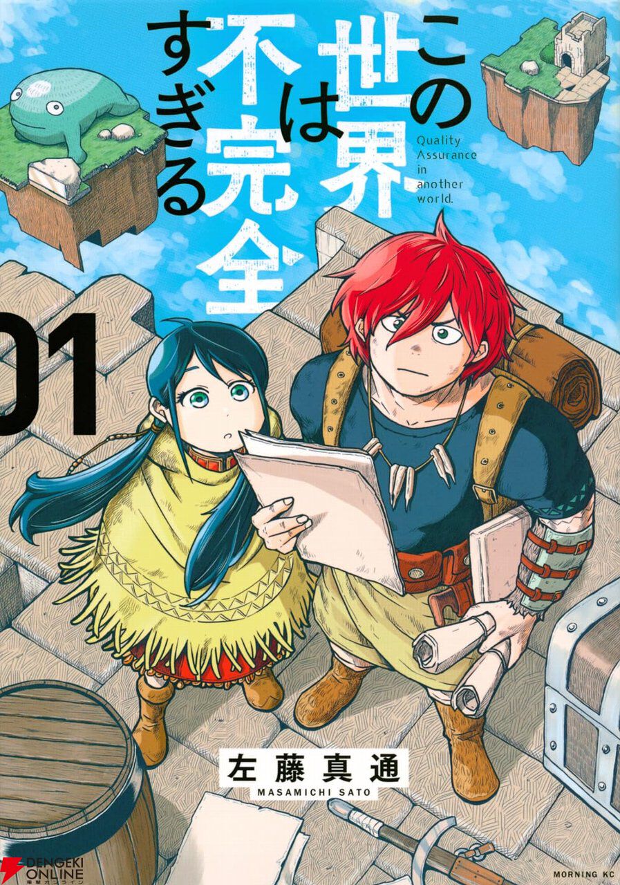 2024年7月アニメ『この世界は不完全すぎる』をコミック版で先取り！ 主人公・ハガの行動は正解？ 不正解？（ネタバレあり感想）【おすすめ異世界漫画】  - 電撃オンライン