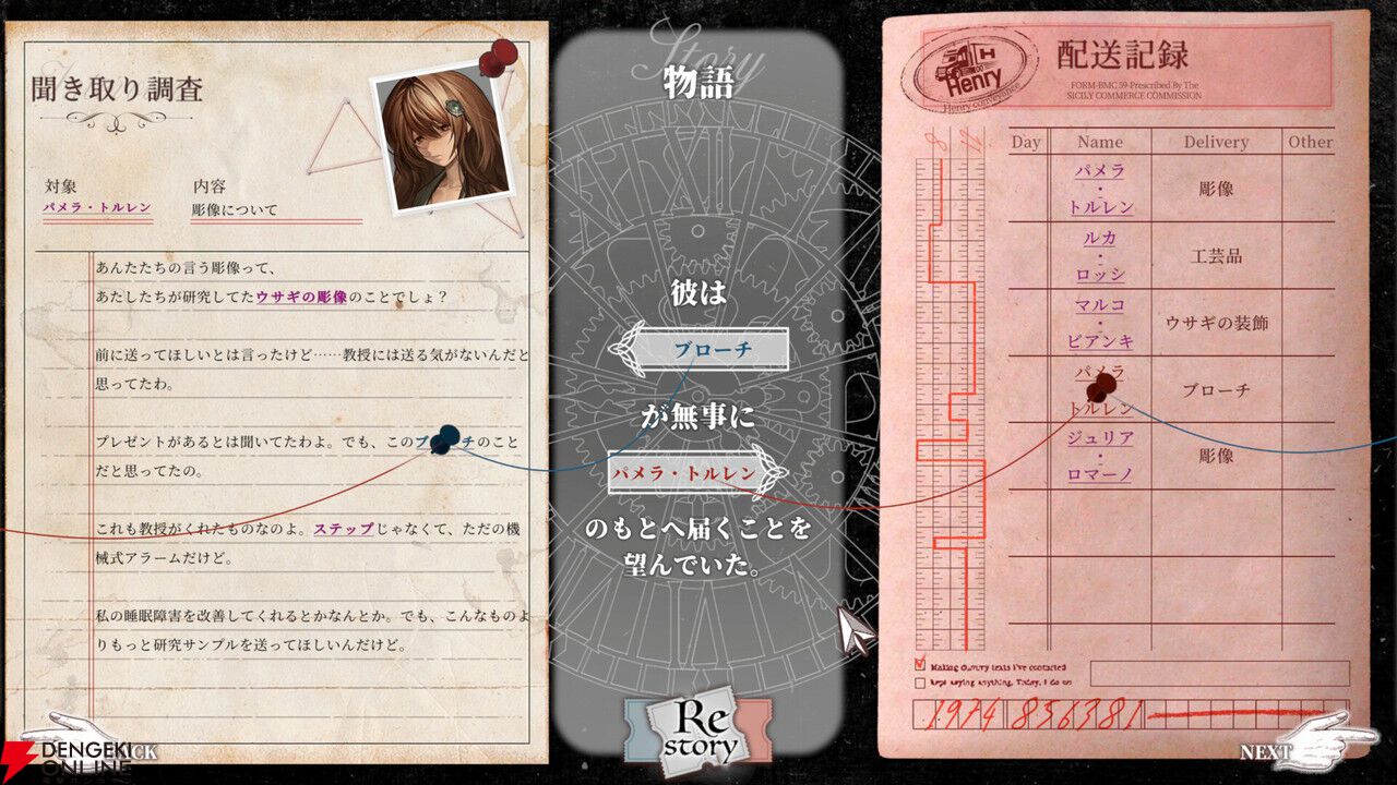 借金を背負った少女が“超能力の裏側”に挑む。大ボリュームで描く推理AVG『Staffer Retro：超能力推理クエスト』本日7/23発売