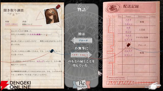 借金を背負った少女が“超能力の裏側”に挑む。大ボリュームで描く推理AVG『Staffer Retro：超能力推理クエスト』本日7/23発売