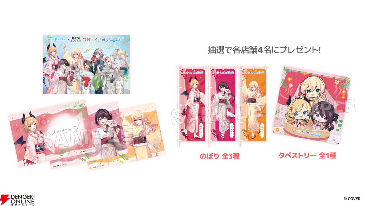 画像14/14＞『ホロライブ』×極楽湯・RAKU SPAコラボ“フロライフ 癒しの