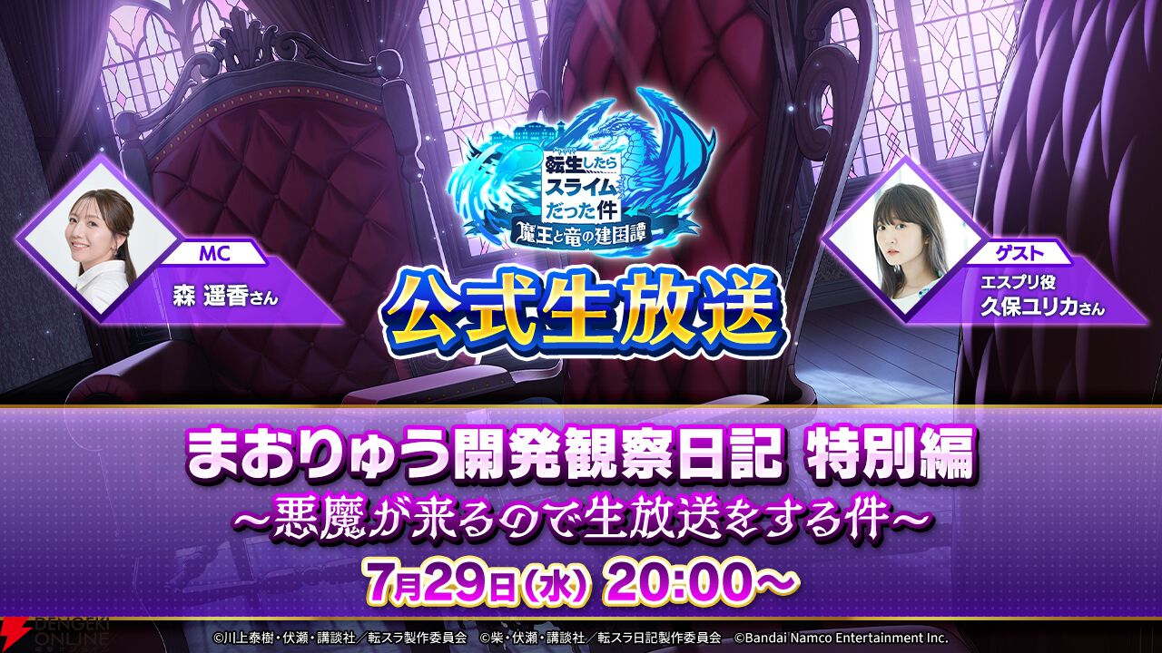 『転生したらスライムだった件 魔王と竜の建国譚（まおりゅう）』