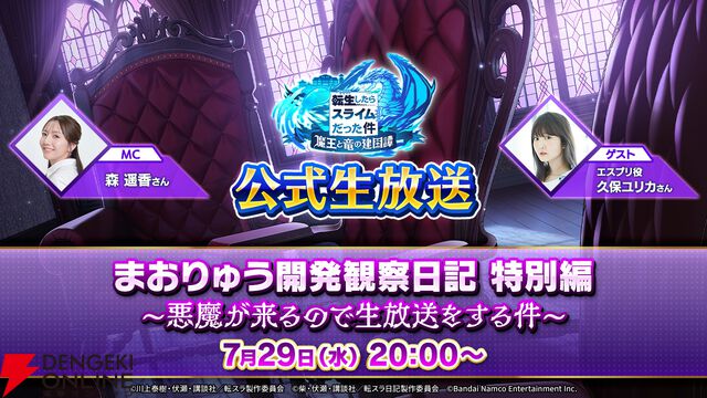『転生したらスライムだった件 魔王と竜の建国譚（まおりゅう）』