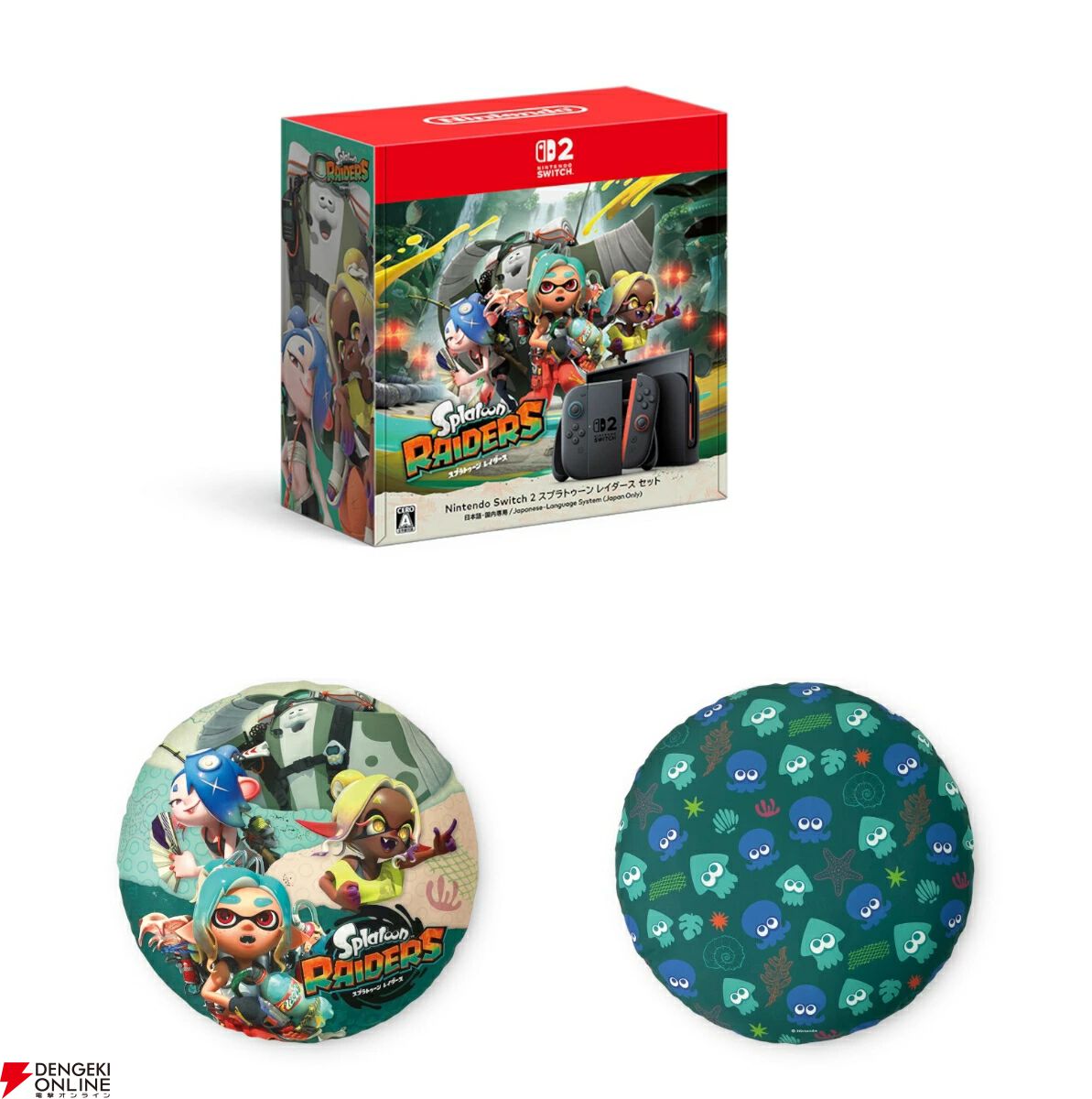 お得なSwitch2本体＋DL版『スプラトゥーン レイダース』セットが本日