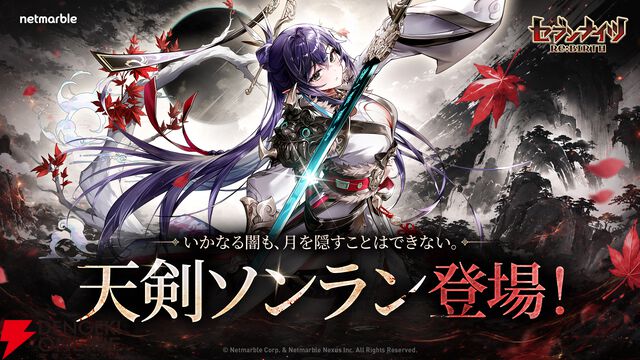 『セブンナイツリバース（セナリバ）』