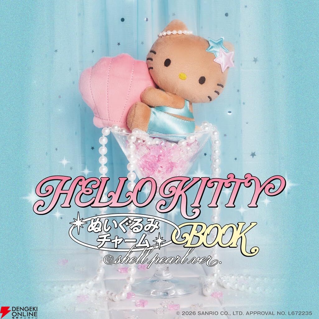 日焼けキティのぬいぐるみチャームつきファンムックが登場。貝殻を抱え
