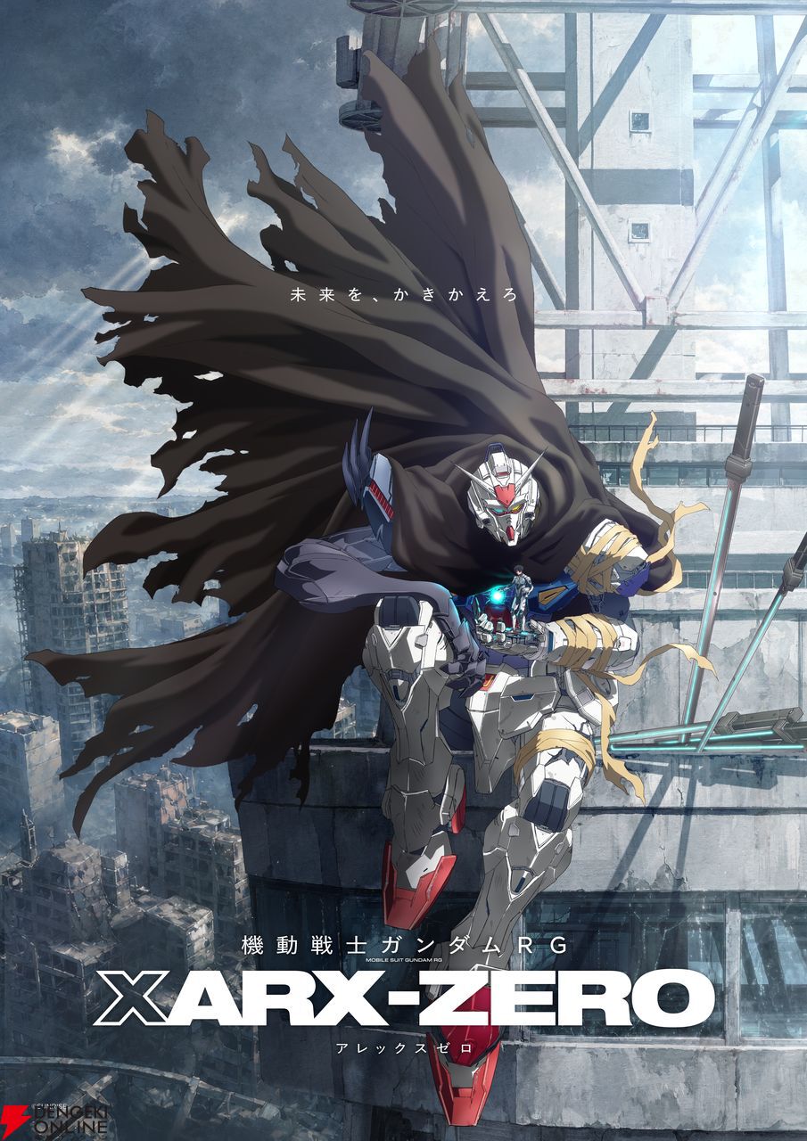 ガンダムカードゲーム』に『機動戦士ガンダムRG XARX-ZERO（アレックス